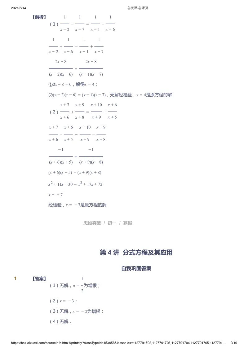 课本+自我巩固+课堂落实（答案）_《爱学习》小学初中数学和奥数资料_高斯数学爱学习课件_7人教初中思维突破_初一高思爱学习数学课件思维突破_初一高思数学pdf_初一数学思维突破
