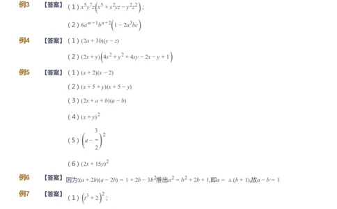 课本+自我巩固+课堂落实（答案）_《爱学习》小学初中数学和奥数资料_高斯数学爱学习课件_7人教初中思维突破_初一高思爱学习数学课件思维突破_初一高思数学pdf_初一数学思维突破