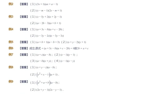 课本+自我巩固+课堂落实（答案）_《爱学习》小学初中数学和奥数资料_高斯数学爱学习课件_7人教初中思维突破_初一高思爱学习数学课件思维突破_初一高思数学pdf_初一数学思维突破