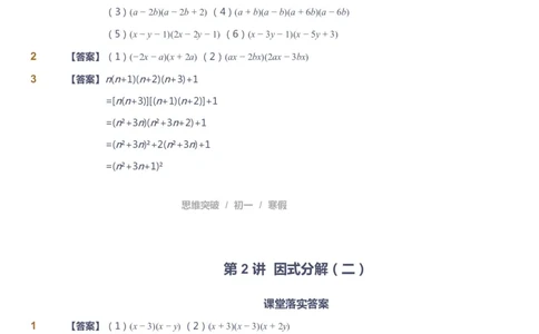 课本+自我巩固+课堂落实（答案）_《爱学习》小学初中数学和奥数资料_高斯数学爱学习课件_7人教初中思维突破_初一高思爱学习数学课件思维突破_初一高思数学pdf_初一数学思维突破