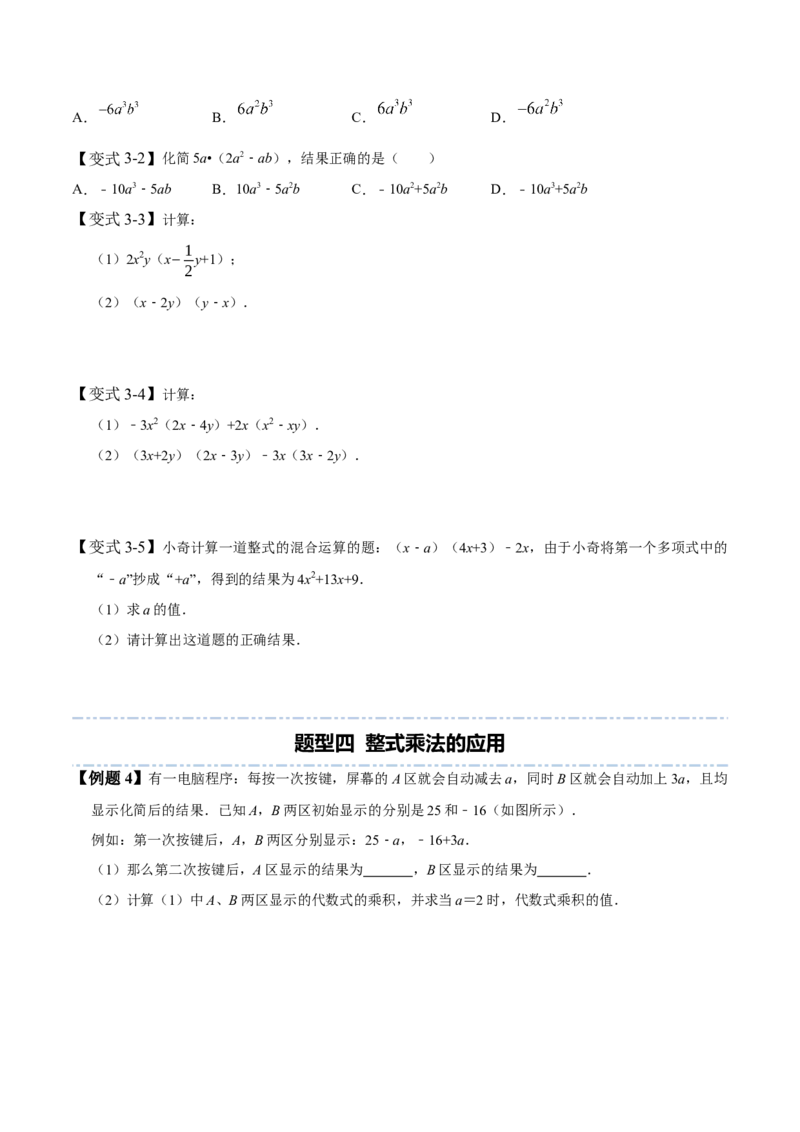 1.4整式的乘法-题型&middot;技巧培优系列2022-2023学年七年级数学下册同步精讲精练(北师大版)（原卷版）_北师大初中数学_7下-北师大版初中数学_7下-初中数学北师大版（旧版）赠送