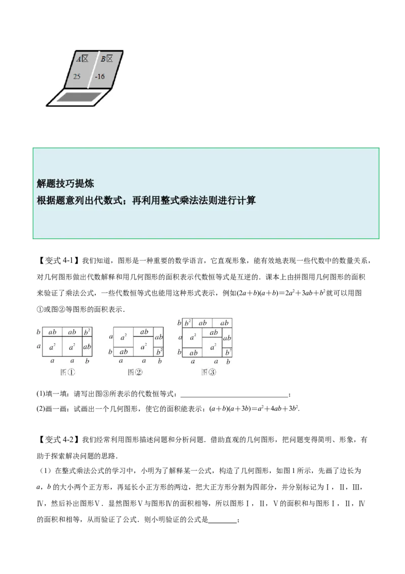 1.4整式的乘法-题型&middot;技巧培优系列2022-2023学年七年级数学下册同步精讲精练(北师大版)（原卷版）_北师大初中数学_7下-北师大版初中数学_7下-初中数学北师大版（旧版）赠送