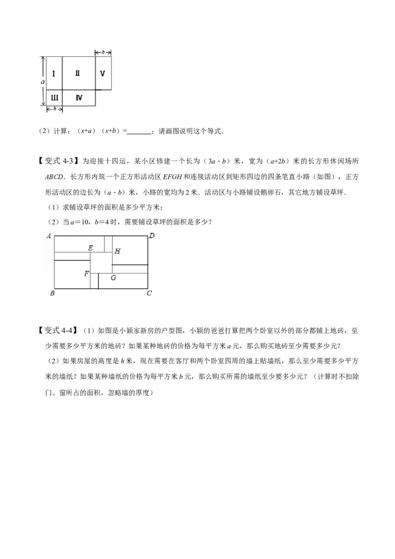 1.4整式的乘法-题型&middot;技巧培优系列2022-2023学年七年级数学下册同步精讲精练(北师大版)（原卷版）_北师大初中数学_7下-北师大版初中数学_7下-初中数学北师大版（旧版）赠送