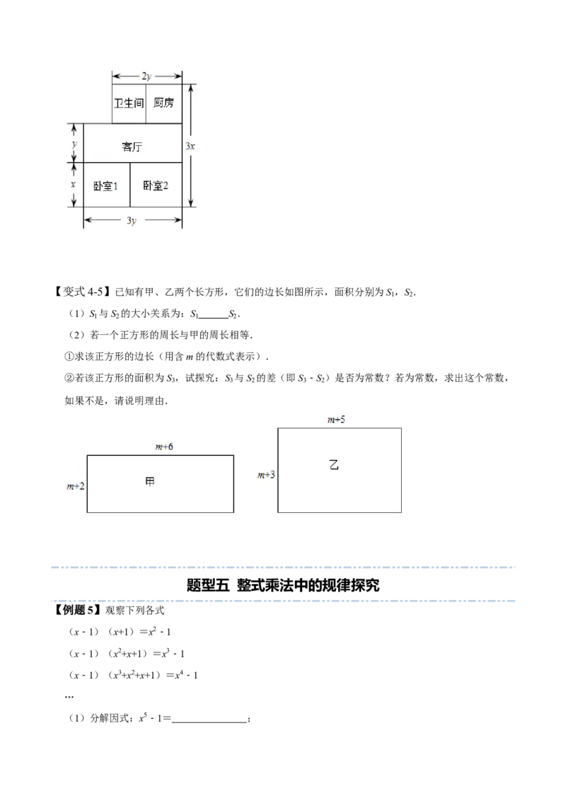 1.4整式的乘法-题型&middot;技巧培优系列2022-2023学年七年级数学下册同步精讲精练(北师大版)（原卷版）_北师大初中数学_7下-北师大版初中数学_7下-初中数学北师大版（旧版）赠送