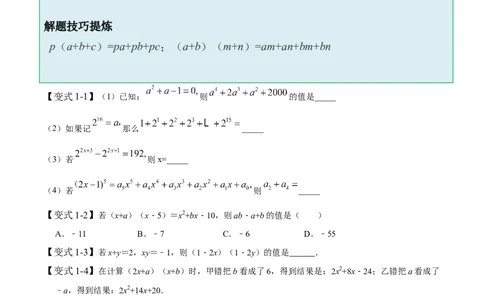 1.4整式的乘法-题型&middot;技巧培优系列2022-2023学年七年级数学下册同步精讲精练(北师大版)（原卷版）_北师大初中数学_7下-北师大版初中数学_7下-初中数学北师大版（旧版）赠送