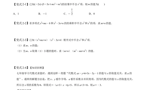 1.4整式的乘法-题型&middot;技巧培优系列2022-2023学年七年级数学下册同步精讲精练(北师大版)（原卷版）_北师大初中数学_7下-北师大版初中数学_7下-初中数学北师大版（旧版）赠送