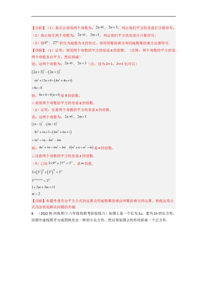 1.6完全平方公式（分层练习）（解析版）_北师大初中数学_7下-北师大版初中数学_7下-初中数学北师大版（旧版）赠送_05习题试卷_1课时练习_同步练习（第1套）