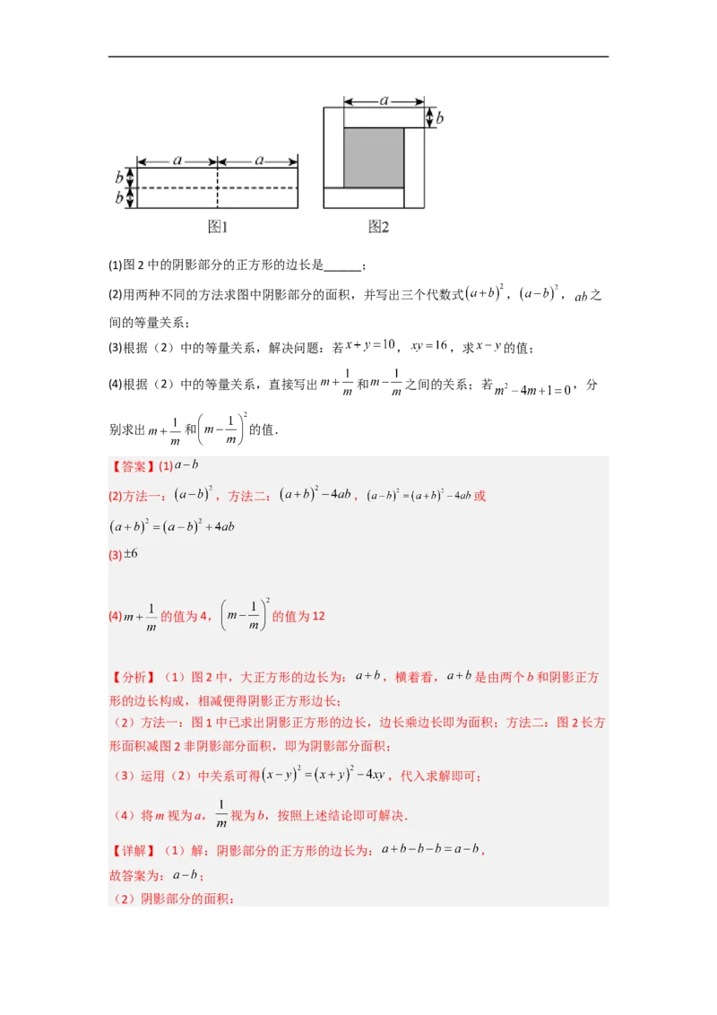 1.6完全平方公式（分层练习）（解析版）_北师大初中数学_7下-北师大版初中数学_7下-初中数学北师大版（旧版）赠送_05习题试卷_1课时练习_同步练习（第1套）