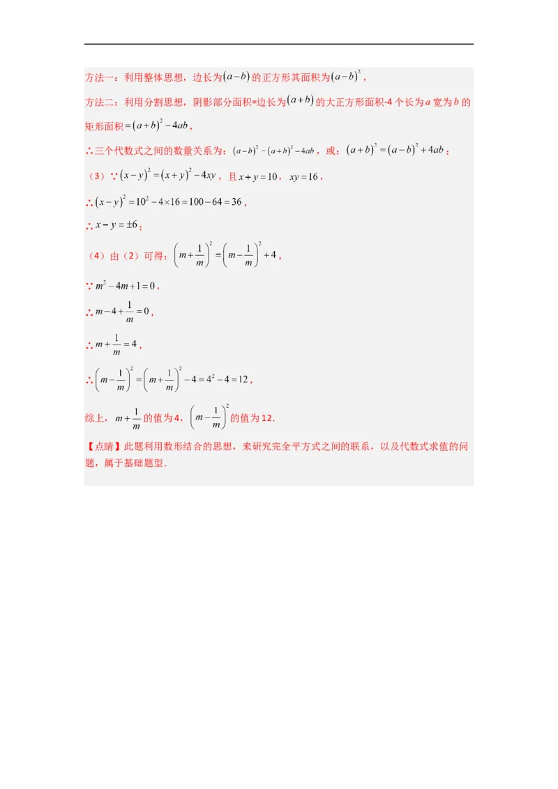 1.6完全平方公式（分层练习）（解析版）_北师大初中数学_7下-北师大版初中数学_7下-初中数学北师大版（旧版）赠送_05习题试卷_1课时练习_同步练习（第1套）