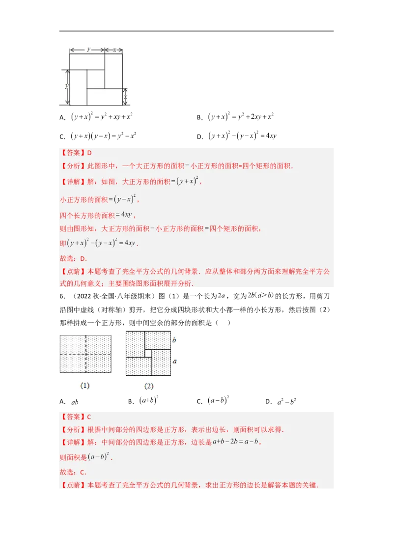 1.6完全平方公式（分层练习）（解析版）_北师大初中数学_7下-北师大版初中数学_7下-初中数学北师大版（旧版）赠送_05习题试卷_1课时练习_同步练习（第1套）