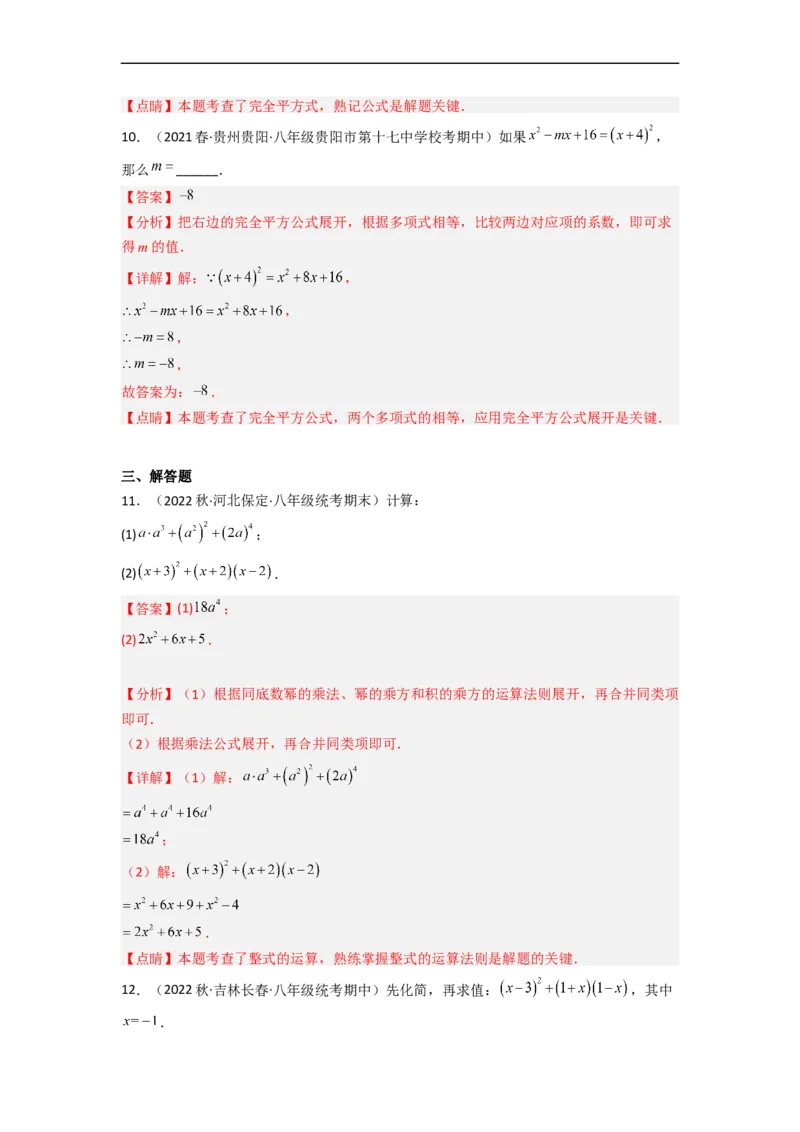 1.6完全平方公式（分层练习）（解析版）_北师大初中数学_7下-北师大版初中数学_7下-初中数学北师大版（旧版）赠送_05习题试卷_1课时练习_同步练习（第1套）