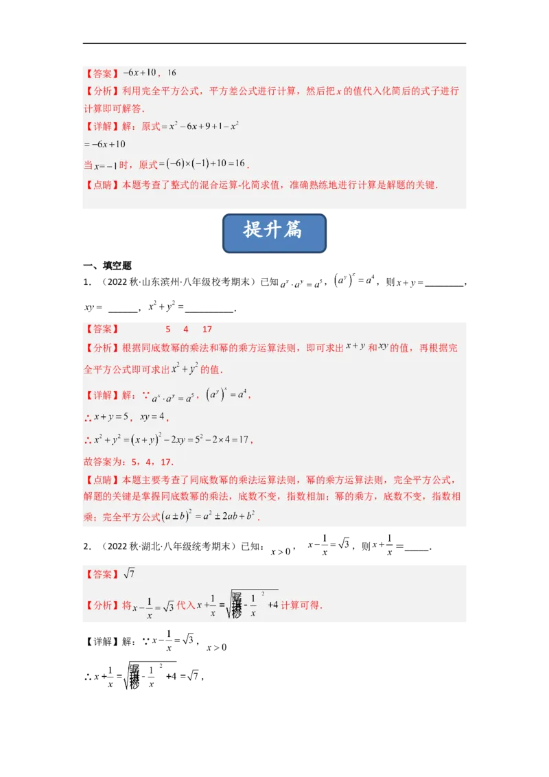 1.6完全平方公式（分层练习）（解析版）_北师大初中数学_7下-北师大版初中数学_7下-初中数学北师大版（旧版）赠送_05习题试卷_1课时练习_同步练习（第1套）