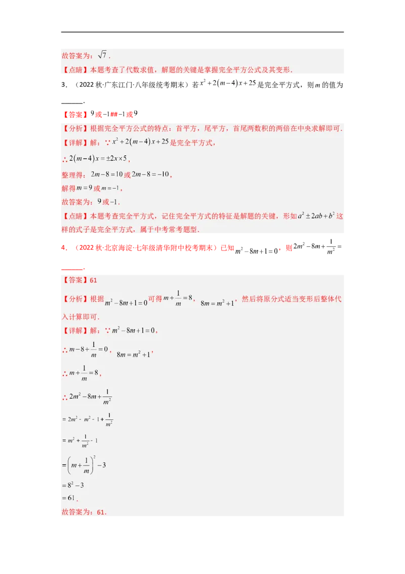 1.6完全平方公式（分层练习）（解析版）_北师大初中数学_7下-北师大版初中数学_7下-初中数学北师大版（旧版）赠送_05习题试卷_1课时练习_同步练习（第1套）