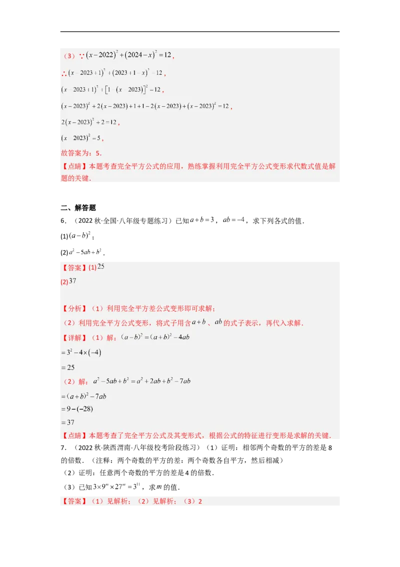 1.6完全平方公式（分层练习）（解析版）_北师大初中数学_7下-北师大版初中数学_7下-初中数学北师大版（旧版）赠送_05习题试卷_1课时练习_同步练习（第1套）