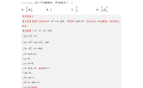 1.6完全平方公式（分层练习）（解析版）_北师大初中数学_7下-北师大版初中数学_7下-初中数学北师大版（旧版）赠送_05习题试卷_1课时练习_同步练习（第1套）
