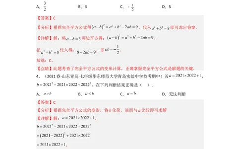1.6完全平方公式（分层练习）（解析版）_北师大初中数学_7下-北师大版初中数学_7下-初中数学北师大版（旧版）赠送_05习题试卷_1课时练习_同步练习（第1套）
