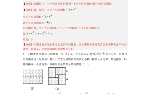 1.6完全平方公式（分层练习）（解析版）_北师大初中数学_7下-北师大版初中数学_7下-初中数学北师大版（旧版）赠送_05习题试卷_1课时练习_同步练习（第1套）