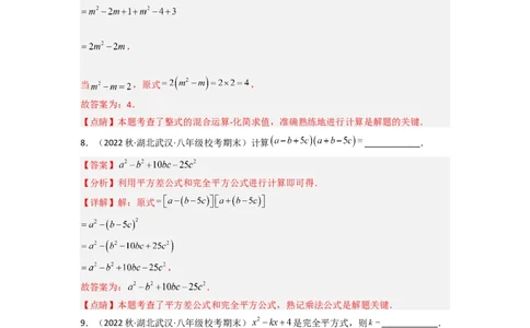 1.6完全平方公式（分层练习）（解析版）_北师大初中数学_7下-北师大版初中数学_7下-初中数学北师大版（旧版）赠送_05习题试卷_1课时练习_同步练习（第1套）