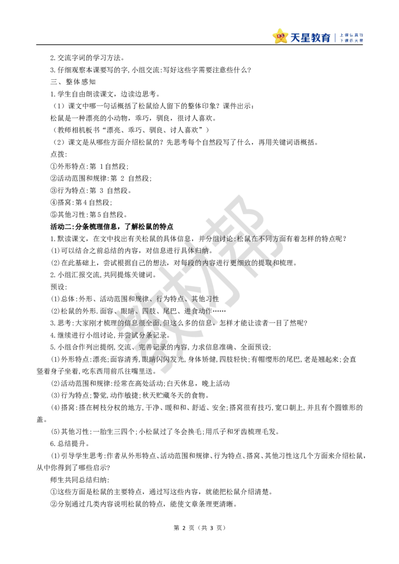 教学设计第17课《松鼠》_25秋《教材帮练习帮》系列_2026版小学《教材帮整书课件》1-6年级上册（语文）（人教版）_五上_课件+教案统编语文五（上）第5单元-2025秋最新教材_17.松鼠