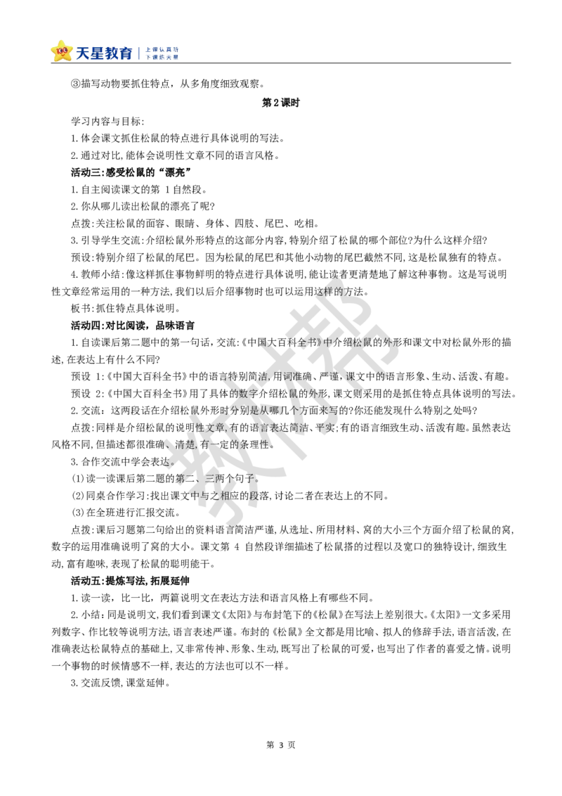 教学设计第17课《松鼠》_25秋《教材帮练习帮》系列_2026版小学《教材帮整书课件》1-6年级上册（语文）（人教版）_五上_课件+教案统编语文五（上）第5单元-2025秋最新教材_17.松鼠