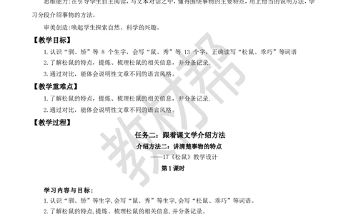 教学设计第17课《松鼠》_25秋《教材帮练习帮》系列_2026版小学《教材帮整书课件》1-6年级上册（语文）（人教版）_五上_课件+教案统编语文五（上）第5单元-2025秋最新教材_17.松鼠