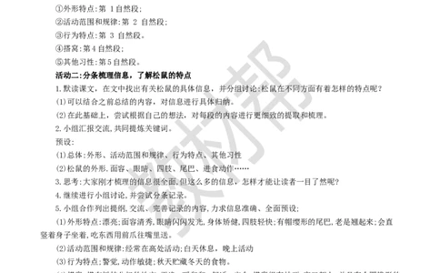 教学设计第17课《松鼠》_25秋《教材帮练习帮》系列_2026版小学《教材帮整书课件》1-6年级上册（语文）（人教版）_五上_课件+教案统编语文五（上）第5单元-2025秋最新教材_17.松鼠