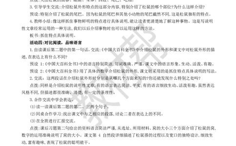 教学设计第17课《松鼠》_25秋《教材帮练习帮》系列_2026版小学《教材帮整书课件》1-6年级上册（语文）（人教版）_五上_课件+教案统编语文五（上）第5单元-2025秋最新教材_17.松鼠