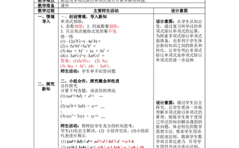 1.7第2课时多项式除以单项式教案_北师大初中数学_7下-北师大版初中数学_7下-初中数学北师大版（旧版）赠送_01课件+教案+学案新课标_教案_1.BS七下第一章整式的乘除教案