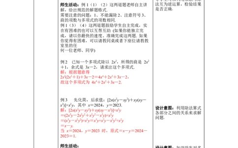 1.7第2课时多项式除以单项式教案_北师大初中数学_7下-北师大版初中数学_7下-初中数学北师大版（旧版）赠送_01课件+教案+学案新课标_教案_1.BS七下第一章整式的乘除教案