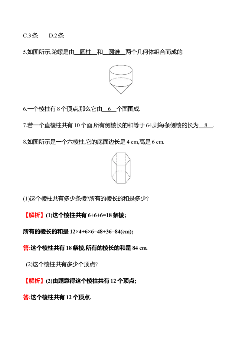 1.1生活中的立体图形_北师大初中数学_7上-北师大版初中数学_7上-初中数学北师大（2024新版）持续更新_06习题试卷_同步练习