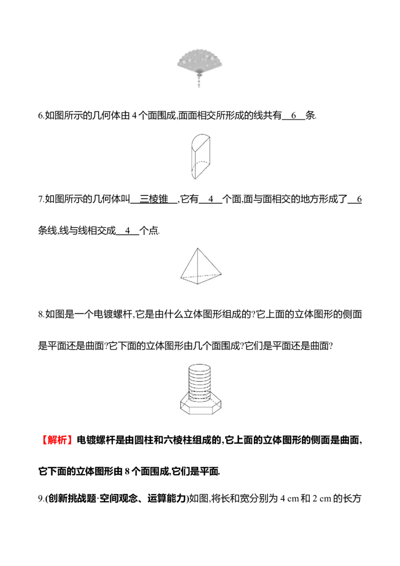1.1生活中的立体图形_北师大初中数学_7上-北师大版初中数学_7上-初中数学北师大（2024新版）持续更新_06习题试卷_同步练习
