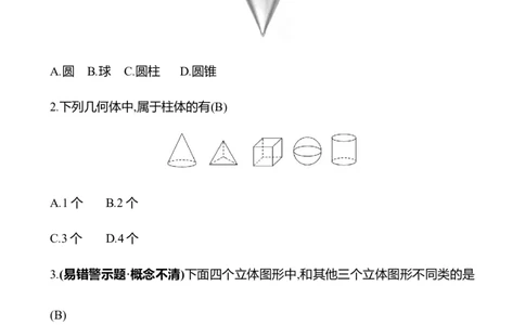 1.1生活中的立体图形_北师大初中数学_7上-北师大版初中数学_7上-初中数学北师大（2024新版）持续更新_06习题试卷_同步练习