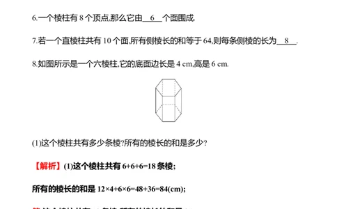 1.1生活中的立体图形_北师大初中数学_7上-北师大版初中数学_7上-初中数学北师大（2024新版）持续更新_06习题试卷_同步练习