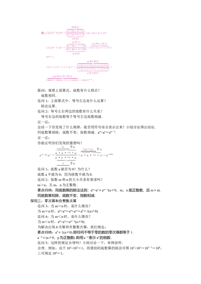 1.1.4同底数幂的除法_北师大初中数学_7下-北师大版初中数学_7下-初中数学北师大版（2025春季新版）持续更新_3.教案(多套)_教案（第2套）核心素养含教学反思_第1章整式的乘除