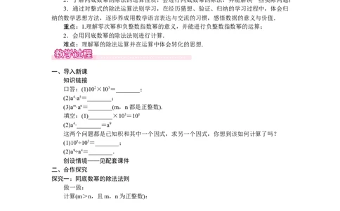 1.1.4同底数幂的除法_北师大初中数学_7下-北师大版初中数学_7下-初中数学北师大版（2025春季新版）持续更新_3.教案(多套)_教案（第2套）核心素养含教学反思_第1章整式的乘除