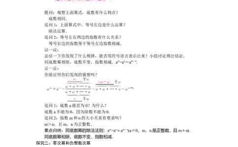 1.1.4同底数幂的除法_北师大初中数学_7下-北师大版初中数学_7下-初中数学北师大版（2025春季新版）持续更新_3.教案(多套)_教案（第2套）核心素养含教学反思_第1章整式的乘除