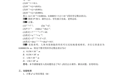 1.1.4同底数幂的除法_北师大初中数学_7下-北师大版初中数学_7下-初中数学北师大版（2025春季新版）持续更新_3.教案(多套)_教案（第2套）核心素养含教学反思_第1章整式的乘除