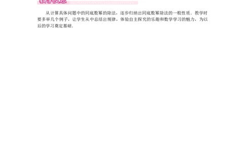 1.1.4同底数幂的除法_北师大初中数学_7下-北师大版初中数学_7下-初中数学北师大版（2025春季新版）持续更新_3.教案(多套)_教案（第2套）核心素养含教学反思_第1章整式的乘除