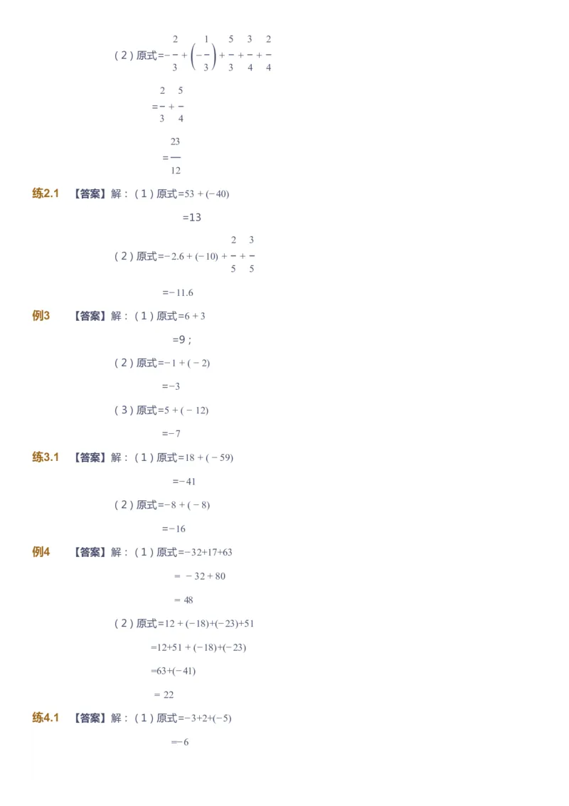课本+自我巩固+课堂落实（答案）_《爱学习》小学初中数学和奥数资料_高斯数学爱学习课件_6人教初中能力强化_初一高斯数学能力强化_初一数学能力强化_暑数学7阶能力强化