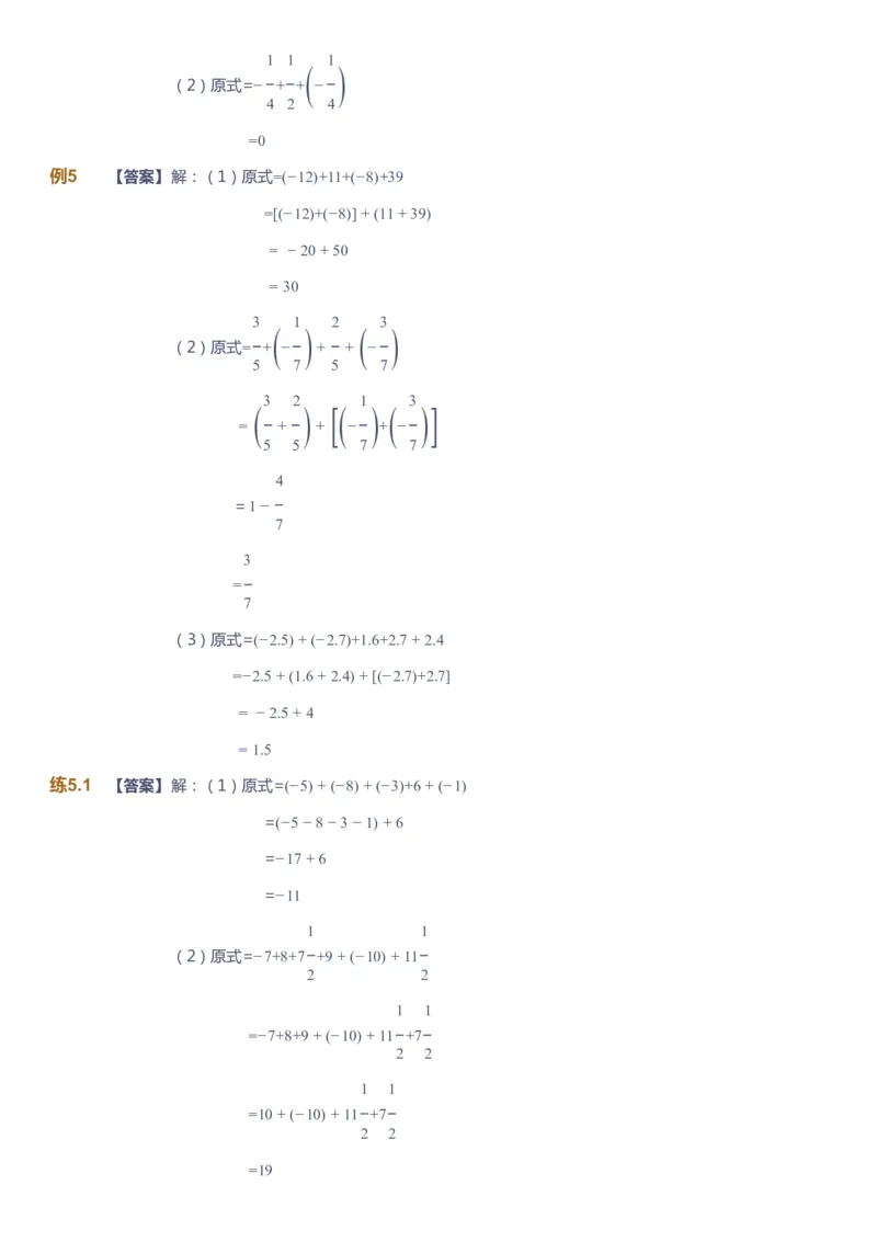 课本+自我巩固+课堂落实（答案）_《爱学习》小学初中数学和奥数资料_高斯数学爱学习课件_6人教初中能力强化_初一高斯数学能力强化_初一数学能力强化_暑数学7阶能力强化