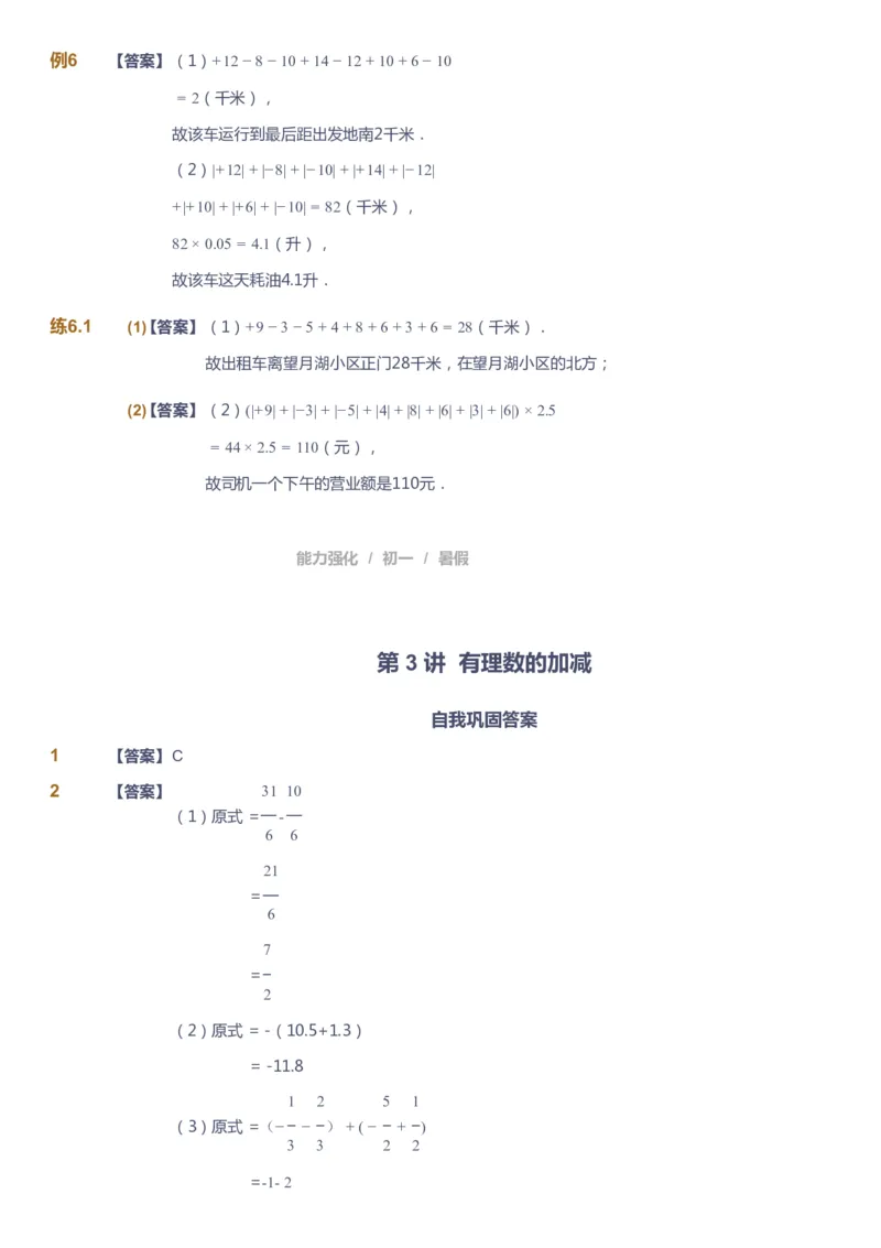 课本+自我巩固+课堂落实（答案）_《爱学习》小学初中数学和奥数资料_高斯数学爱学习课件_6人教初中能力强化_初一高斯数学能力强化_初一数学能力强化_暑数学7阶能力强化