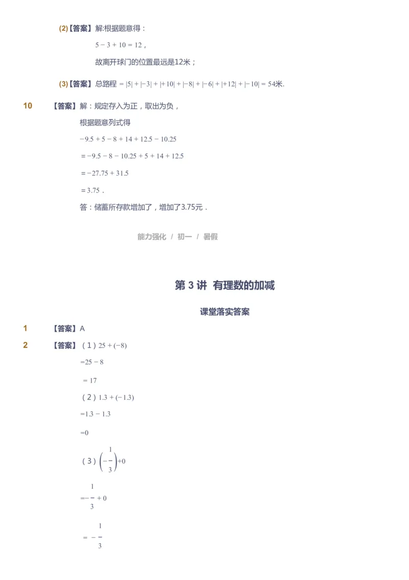 课本+自我巩固+课堂落实（答案）_《爱学习》小学初中数学和奥数资料_高斯数学爱学习课件_6人教初中能力强化_初一高斯数学能力强化_初一数学能力强化_暑数学7阶能力强化