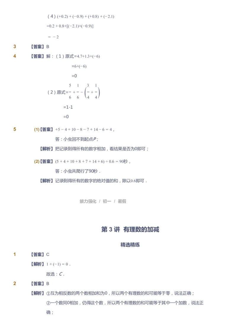 课本+自我巩固+课堂落实（答案）_《爱学习》小学初中数学和奥数资料_高斯数学爱学习课件_6人教初中能力强化_初一高斯数学能力强化_初一数学能力强化_暑数学7阶能力强化