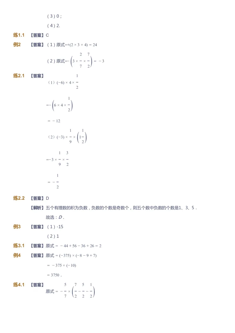 课本+自我巩固+课堂落实（答案）_《爱学习》小学初中数学和奥数资料_高斯数学爱学习课件_6人教初中能力强化_初一高斯数学能力强化_初一数学能力强化_暑数学7阶能力强化
