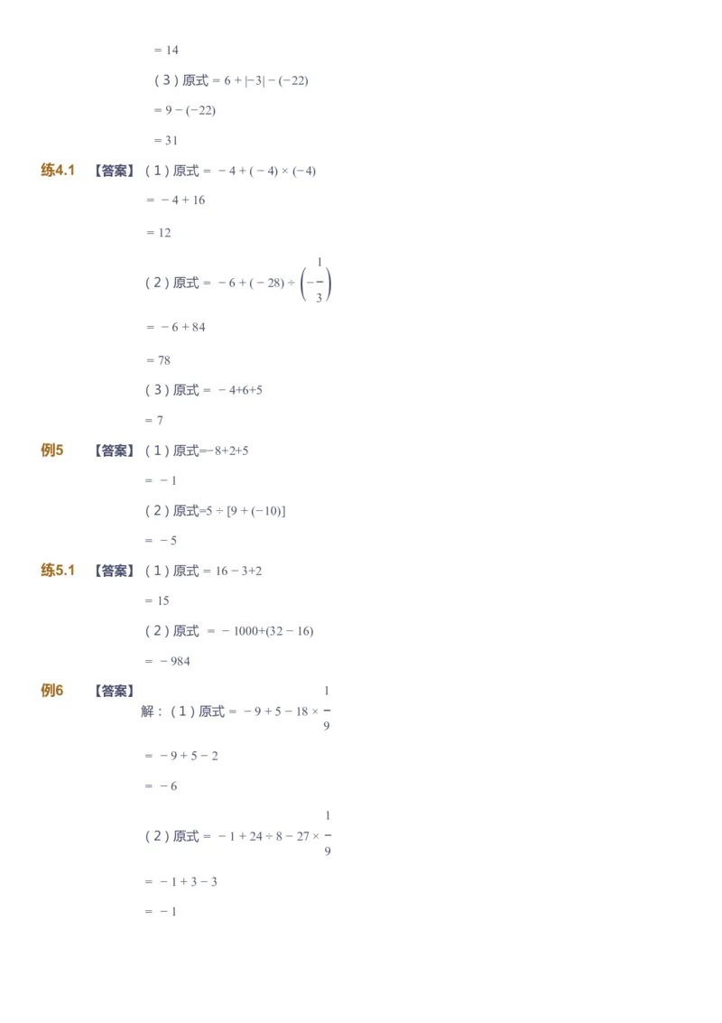 课本+自我巩固+课堂落实（答案）_《爱学习》小学初中数学和奥数资料_高斯数学爱学习课件_6人教初中能力强化_初一高斯数学能力强化_初一数学能力强化_暑数学7阶能力强化