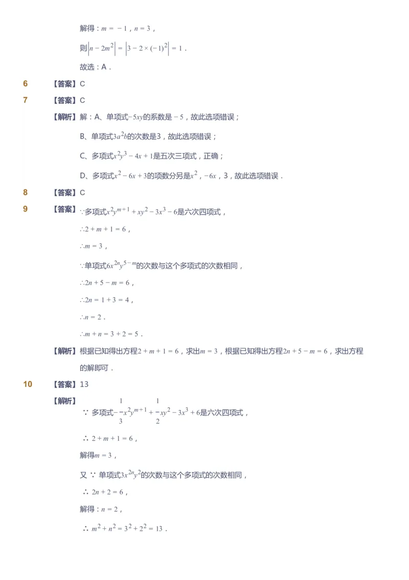 课本+自我巩固+课堂落实（答案）_《爱学习》小学初中数学和奥数资料_高斯数学爱学习课件_6人教初中能力强化_初一高斯数学能力强化_初一数学能力强化_暑数学7阶能力强化