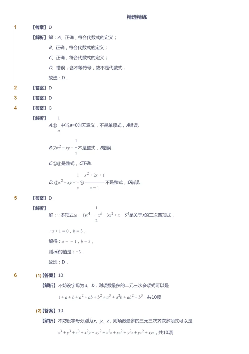 课本+自我巩固+课堂落实（答案）_《爱学习》小学初中数学和奥数资料_高斯数学爱学习课件_6人教初中能力强化_初一高斯数学能力强化_初一数学能力强化_暑数学7阶能力强化