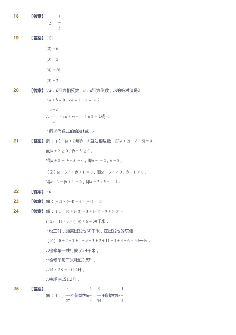 课本+自我巩固+课堂落实（答案）_《爱学习》小学初中数学和奥数资料_高斯数学爱学习课件_6人教初中能力强化_初一高斯数学能力强化_初一数学能力强化_暑数学7阶能力强化