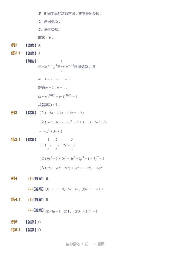 课本+自我巩固+课堂落实（答案）_《爱学习》小学初中数学和奥数资料_高斯数学爱学习课件_6人教初中能力强化_初一高斯数学能力强化_初一数学能力强化_暑数学7阶能力强化