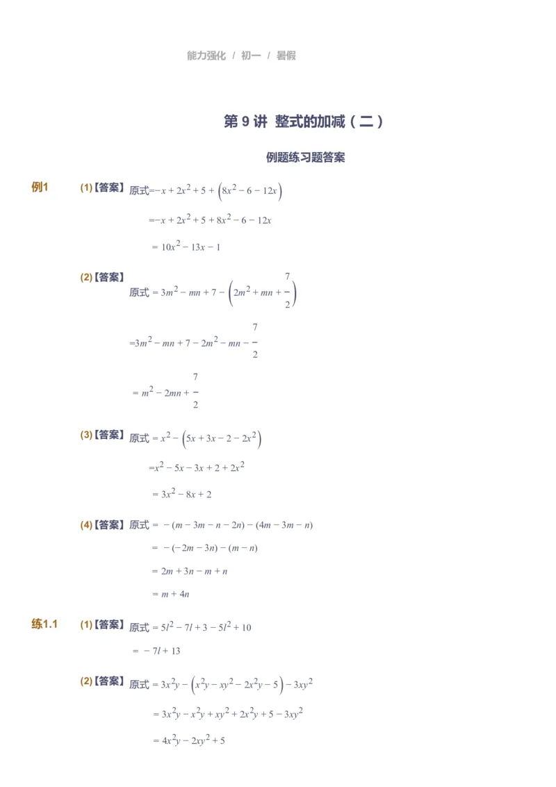 课本+自我巩固+课堂落实（答案）_《爱学习》小学初中数学和奥数资料_高斯数学爱学习课件_6人教初中能力强化_初一高斯数学能力强化_初一数学能力强化_暑数学7阶能力强化